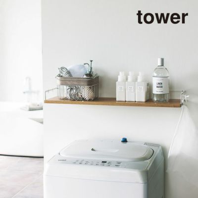 tower タワー 洗濯機上ウォールシェルフ(ホワイト)