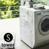 tower タワー マグネット洗濯ハンガー収納ラックＳ(ホワイト)