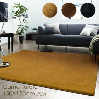 150×150cm（円形）サイズのラグ