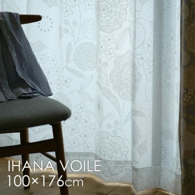 北欧 レース カーテン IHANA VOILE/イハナボイル(幅100×丈176cm)1枚入