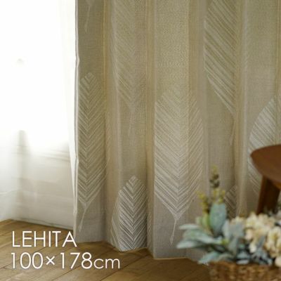 北欧 遮光 カーテン LEHTIA/レヒティア（幅100×丈178cm）1枚入 | cucan