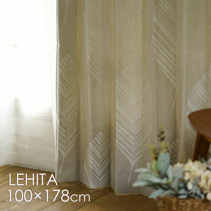 北欧 遮光 カーテン Lehtia レヒティア 幅100 丈0cm 1枚入 Cucan ネットショップ