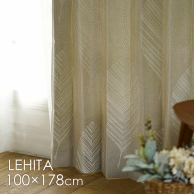 北欧 遮光 カーテン LEHTIA/レヒティア（幅100×丈178cm）1枚入