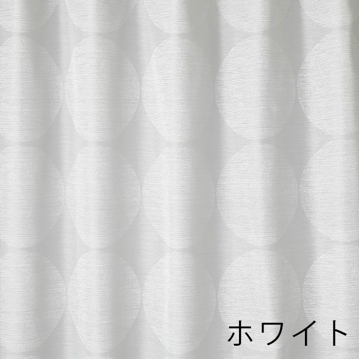 北欧 レース カーテン PISTE VOILE/ピステボイル（幅100×丈133cm）1枚入 ホワイト