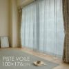 北欧 レース カーテン PISTE VOILE/ピステボイル（幅100×丈176cm）1枚入