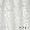 北欧 レース カーテン YOSEUE VOILE/ヨセウエボイル（幅100×丈133cm）1枚入 ホワイト