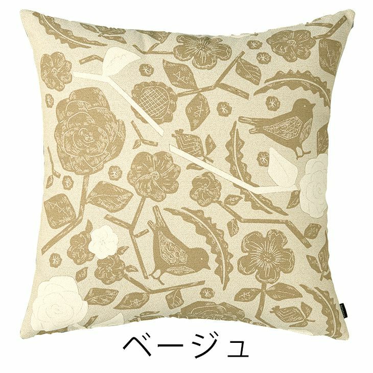 北欧 クッションカバー CUCO/クコ（45×45cm） ベージュ