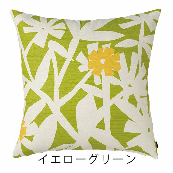 北欧 クッションカバー KUCHINASHI/クチナシ（45×45cm） イエローグリーン