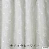 レース カーテン MICKEY/ミッキー アクセサリー (幅100×丈133cm) ナチュラルホワイト