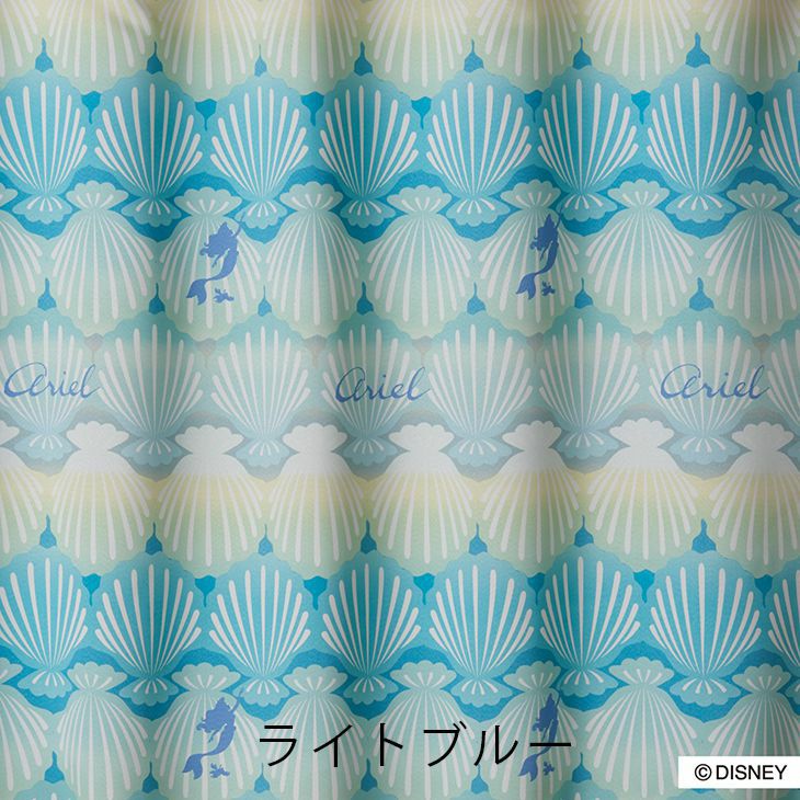 遮光 カーテン PRINCESS/プリンセス シェル (幅100×丈178cm)ライトブルー