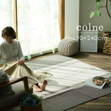 ラグ cord/コード (190×240cm) | cucan ネットショップ