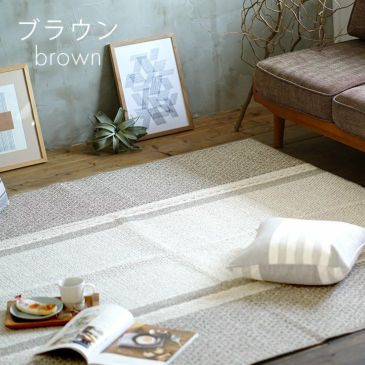 ラグ cord/コード (190×240cm) | cucan ネットショップ