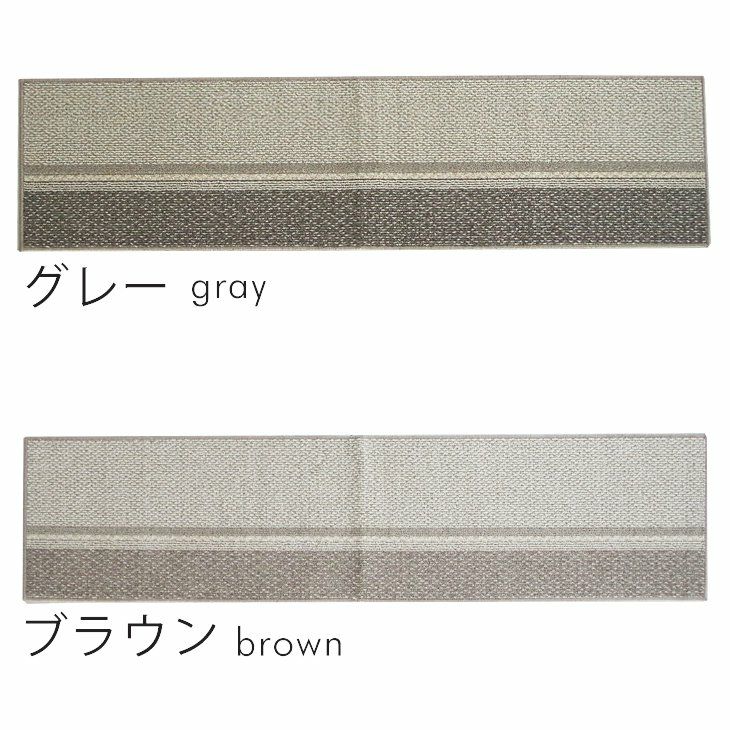 キッチンマット cord/コード (45×180cm) カラー