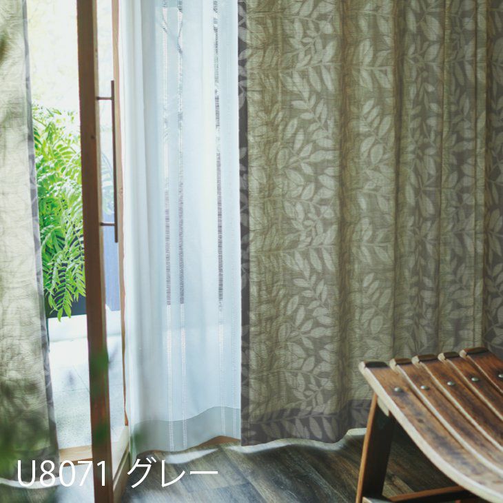 U Life オーダーカーテン 厚地 幅 90cm 片開き 丈 1 260cm 納期 受注より約10日後 Cucan ネットショップ