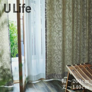U-Life オーダーカーテン＜厚地＞ （幅）91～200cm×（丈）～140cm ※納期：受注より約10日後 メインイメージ