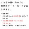 U-Life オーダーカーテン＜厚地＞ （幅）91～200cm×（丈）～140cm ※納期：受注より約10日後 厚地