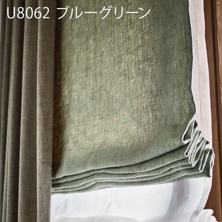 U-Lifeプレミアム オーダーカーテン＜厚地＞ （幅）～82cm[片開き]×（丈）141～200cm ※納期：受注より約10日後 施工例イメージ02