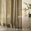U-Lifeプレミアム オーダーカーテン＜厚地＞ （幅）201～300cm×（丈）～140cm ※納期：受注より約10日後 施工例イメージ07