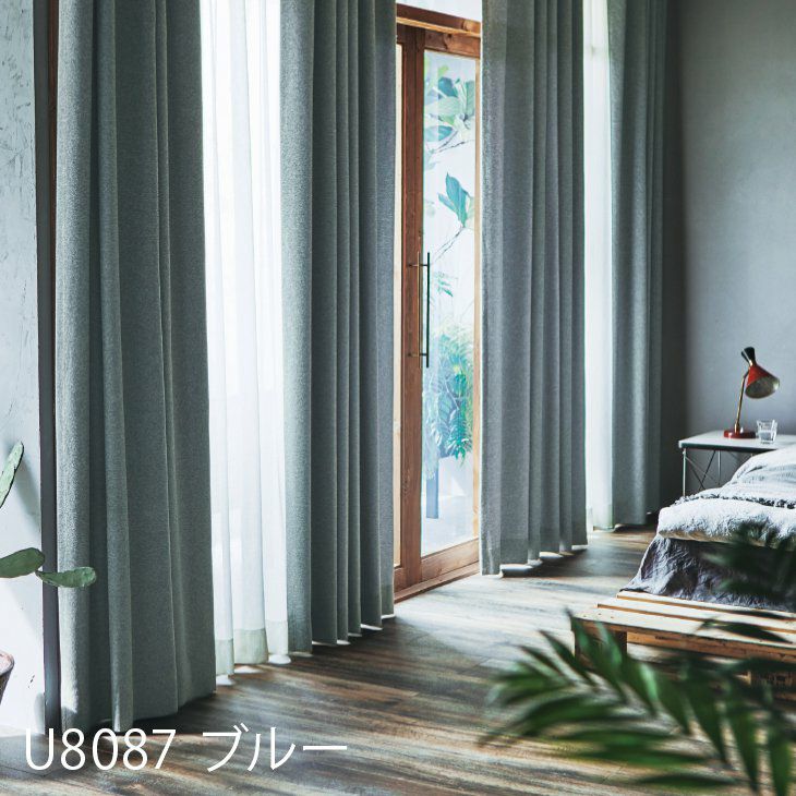 U-Lifeプレミアム オーダーカーテン＜厚地＞ （幅）201～300cm×（丈）～140cm ※納期：受注より約10日後 施工例イメージ08