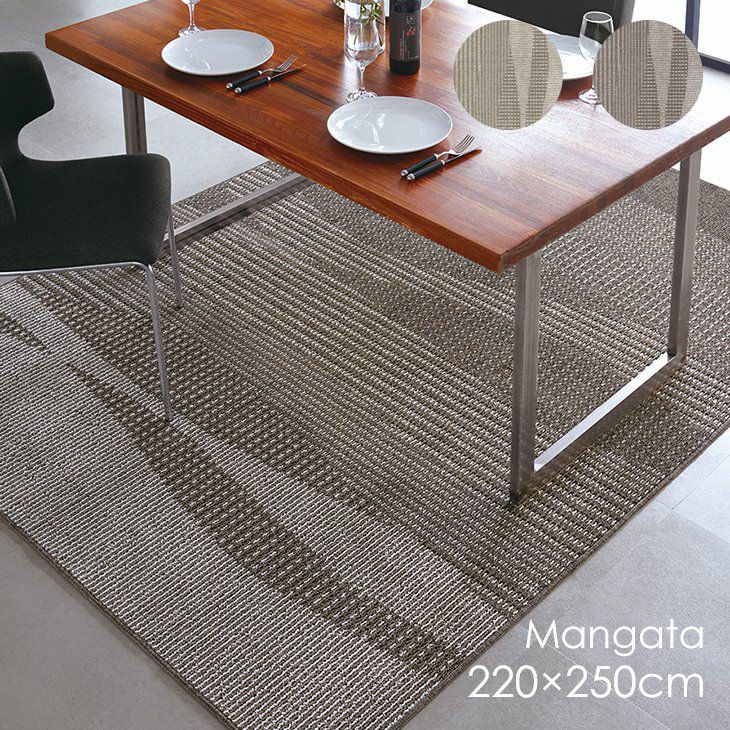 ダイニング ラグ モーンガータ (220×250cm) メインイメージ