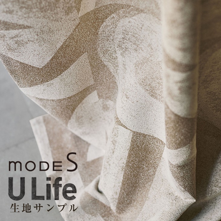 U-Life カーテン生地サンプル メインイメージ