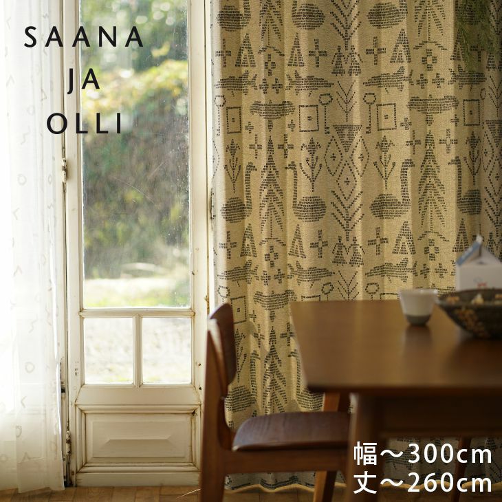 Saana ja Olli オーダーカーテン＜厚地＞ （幅）201～300cm×（丈）201～260cm ※納期：受注より約10日後 メインイメージ