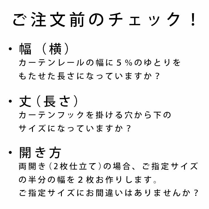 MOOMINムーミンオーダーカーテン＜厚地＞納期確認