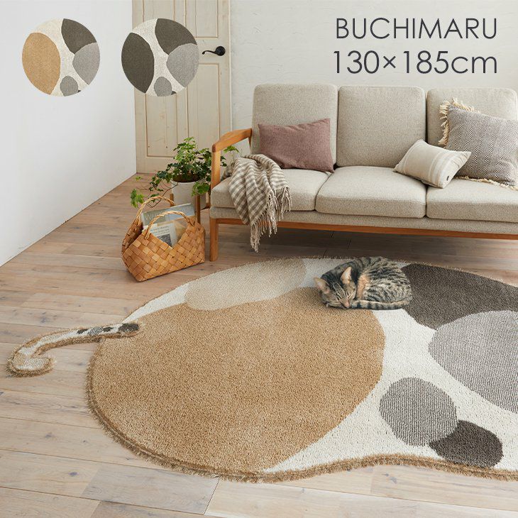 消臭ラグ ブチマル (130×185cm) | cucan ネットショップ