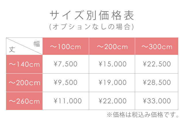 オーダーカーテン遮光kukka 価格表