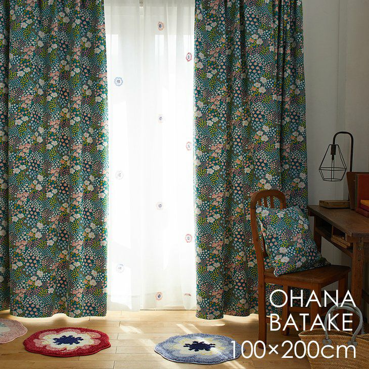 遮光カーテン OHANABATAKE/オハナバタケ (幅100×丈200cm) 1枚入