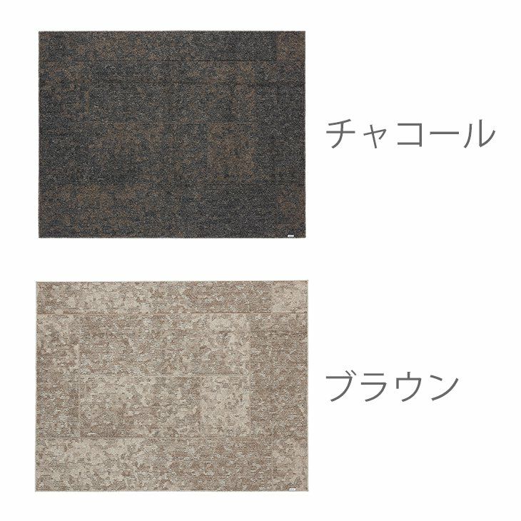 丸洗いできるダイニングラグＤＫラスティ220×250cm（カラー03）