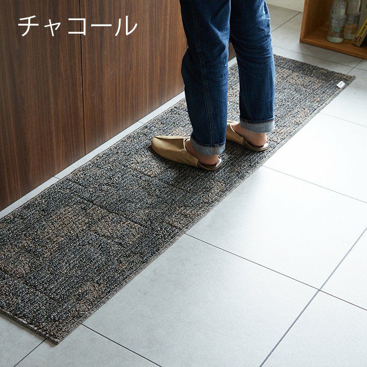 丸洗いできる キッチンマット ラスティマット (45×240cm) | cucan ネットショップ