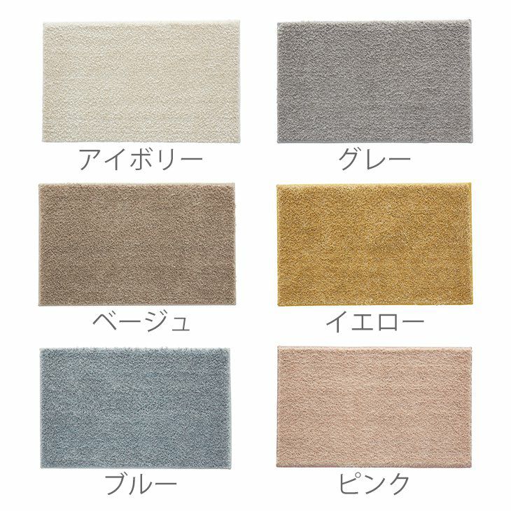 マットラビィ・フレーテ50×80cm（カラーバリエーション）