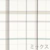 厚地カーテンFenetre/フェネートル100×135cm（ミックス）