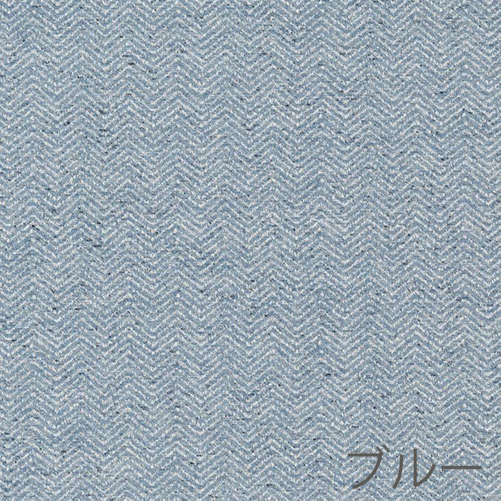 厚地カーテンHerringl/ヘリングル100×135cm（ブルー）