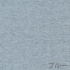 厚地カーテンHerringl/ヘリングル100×135cm（ブルー）