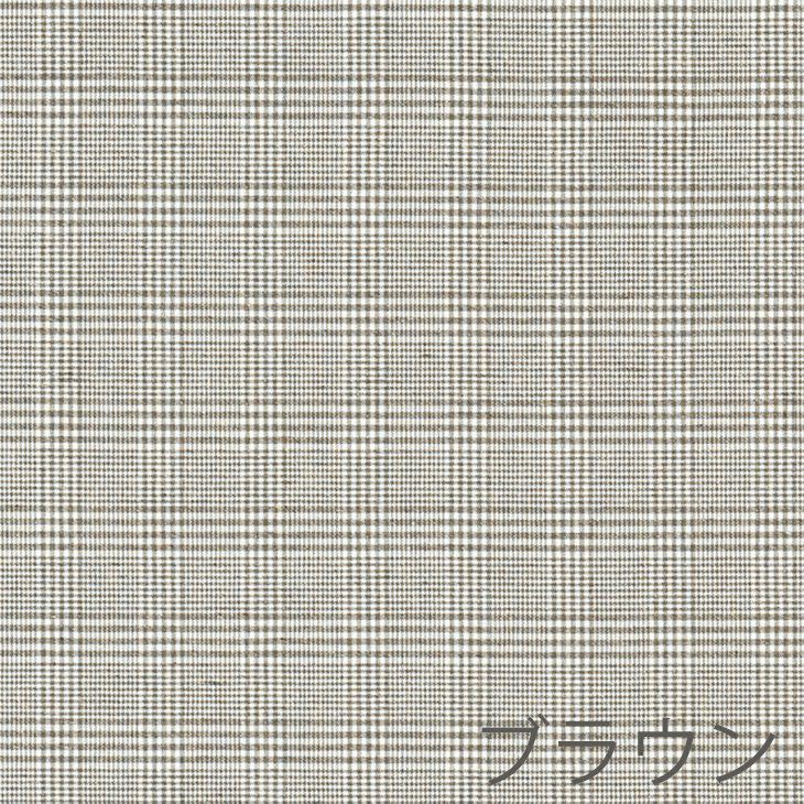 厚地カーテンGlenty/グレンティ100×135cm（ブラウン）