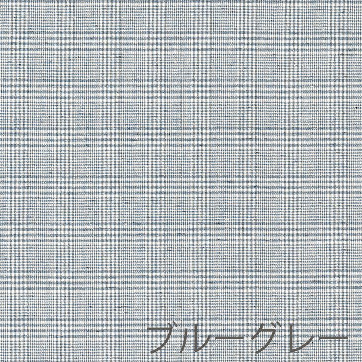 厚地カーテンGlenty/グレンティ100×135cm（ブルーグレー）
