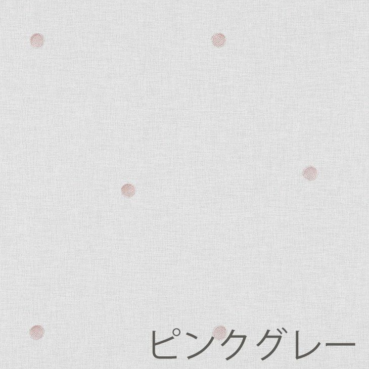 レースカーテンGuimauve/ギモーヴ100×133cm（ピンクグレー）