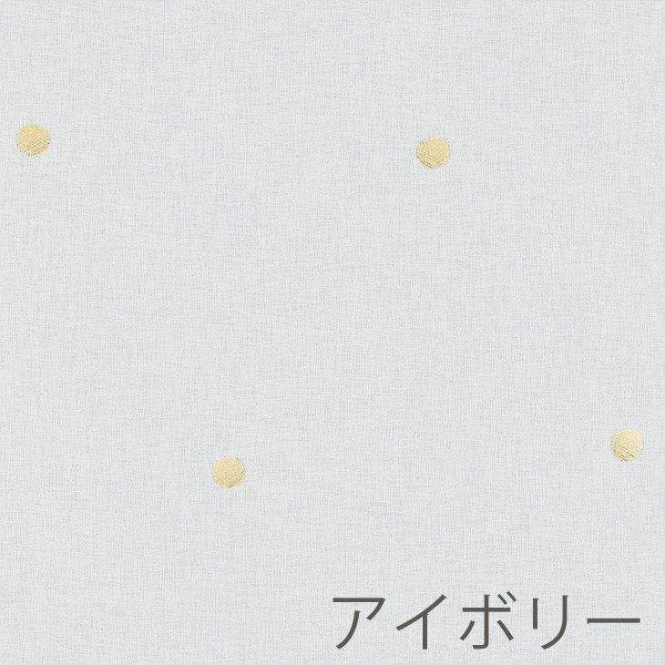 レースカーテンGuimauve/ギモーヴ100×176cm（アイボリー）