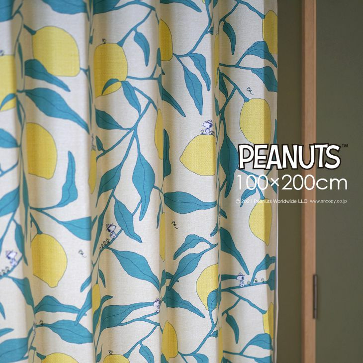 遮光カーテンPEANUTS/ピーナッツキャンプレモン（イメージ）