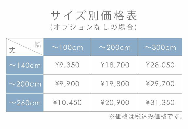 オーダー価格表