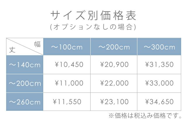 オーダー価格表