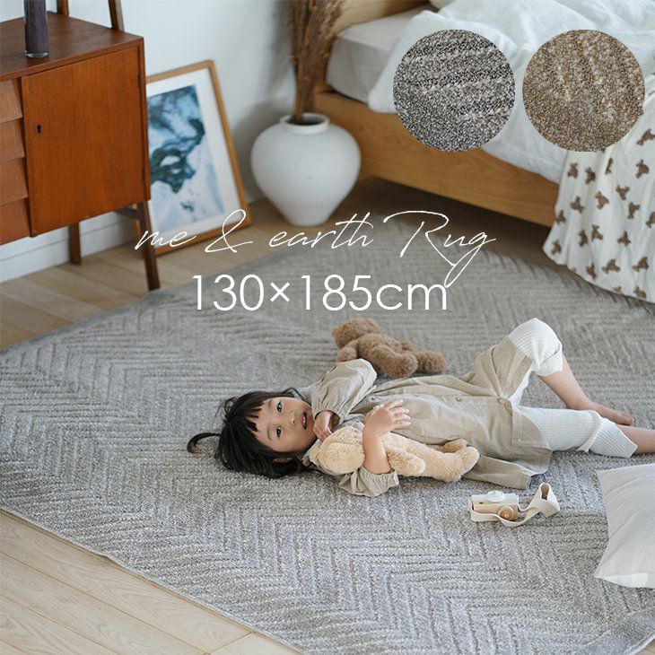 エコ素材の洗えるラグ サスティナブルコニファー (130×185cm) | クー