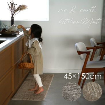 約45×120cmのキッチンマット | 北欧のキッチンマット、おしゃれなキッチンマットの通販は【cucan】