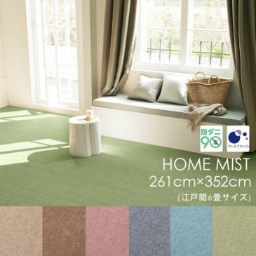 Piece Carpet（敷き詰めカーペット）