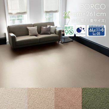 Piece Carpet（敷き詰めカーペット）