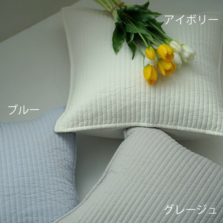 丸洗いできるクッションカバーイブル風キルティングストライプ（カラー）