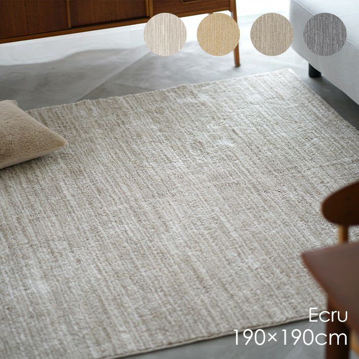 ラグ-お取引中- 洗える ラグ エクリュ (190×190cm) | cucan ネットショップ