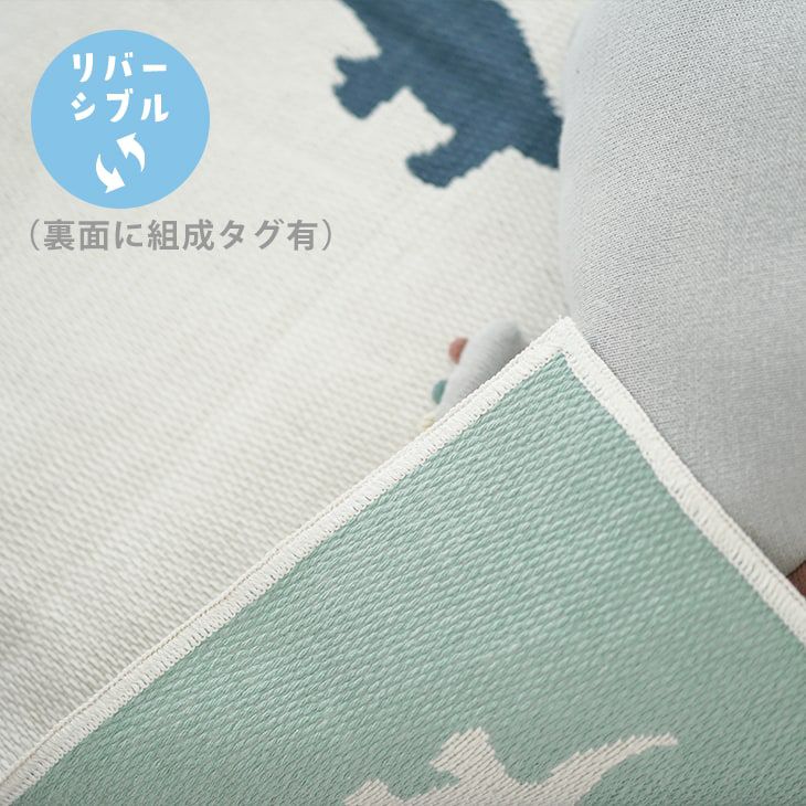 平織り綿混ラグ恐竜（リバーシブル）